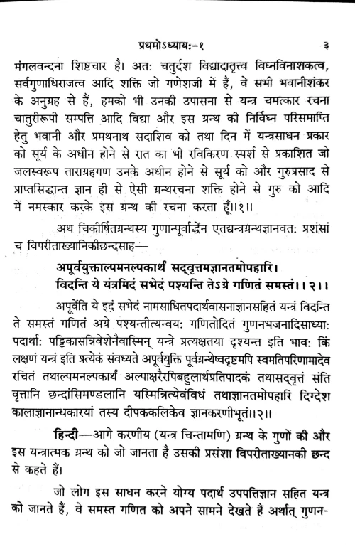 Yantrachintamani ( Jyotish)